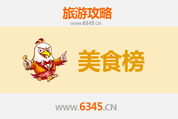 齐齐哈尔泰来美食排行榜前十名：舌尖上的北国风情