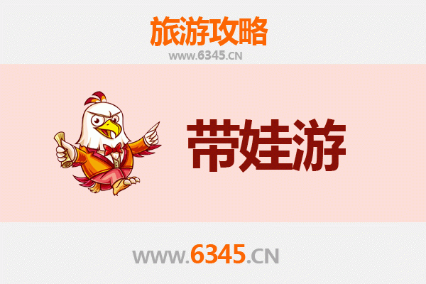 齐齐哈尔泰来亲子游全攻略：带娃出行注意事项与实用指南