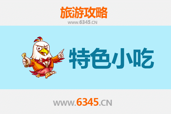 泰来美食全攻略：不可错过的特色小吃指南