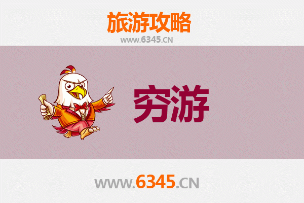 齐齐哈尔泰来穷游全攻略：百元玩转北国小城
