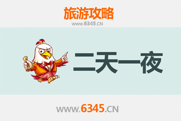 齐齐哈尔泰来两天一夜深度游攻略及预算明细